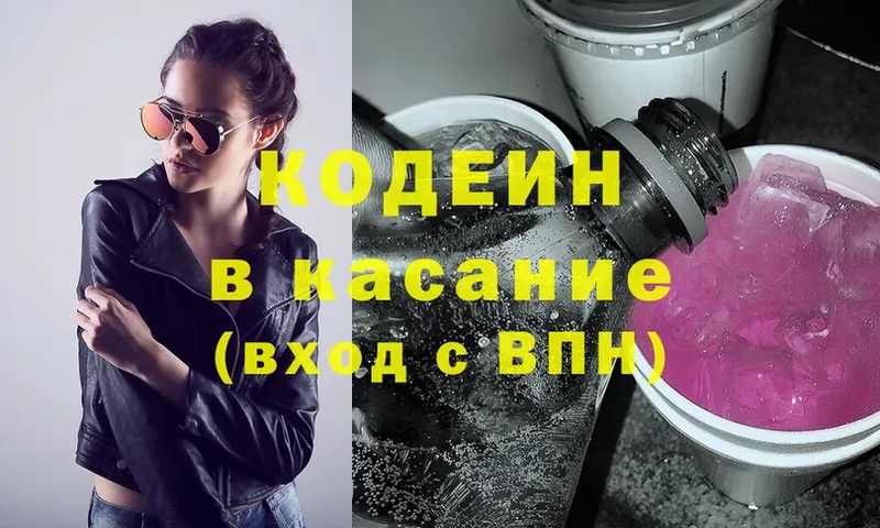 MEGA вход  Донецк  Кодеин напиток Lean (лин) 